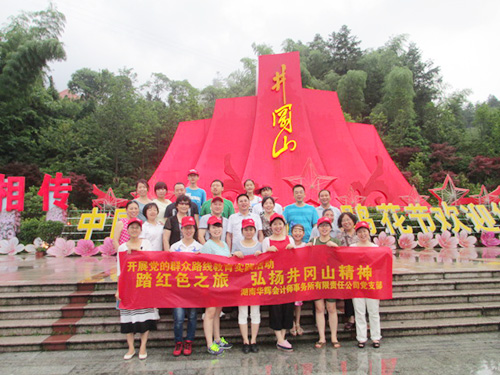 2015年党支部井冈山红色旅游照片