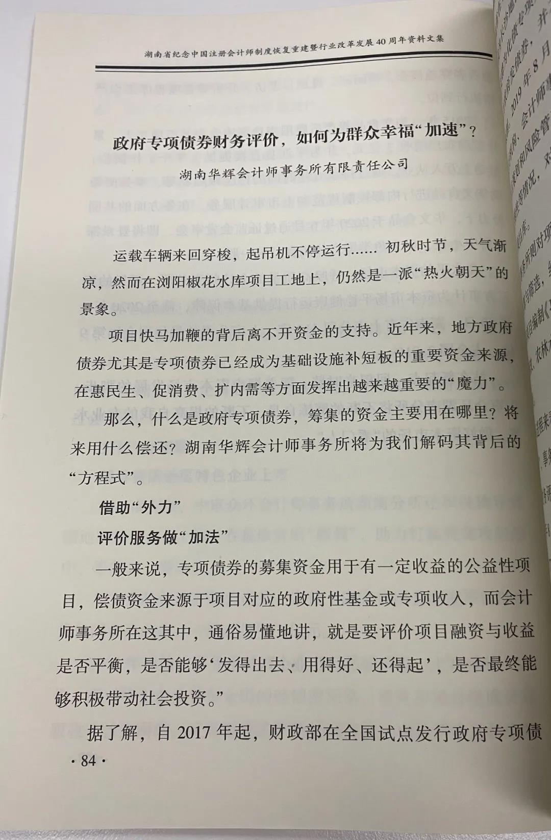 湖南华辉会计师事务所有限责任公司,湖南正德能达资产评估有限公司,财务审计,工程造价,记帐报税,资产评估,湖南财务管理哪家好