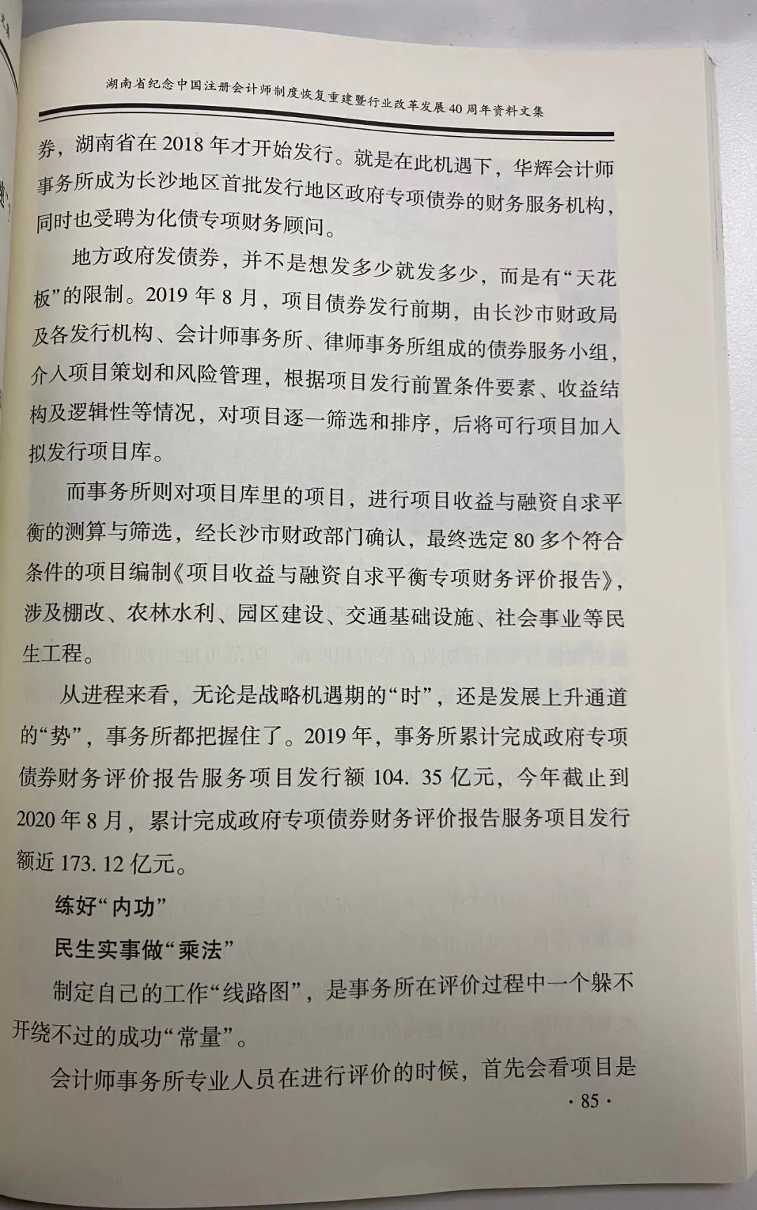 湖南华辉会计师事务所有限责任公司,湖南正德能达资产评估有限公司,财务审计,工程造价,记帐报税,资产评估,湖南财务管理哪家好