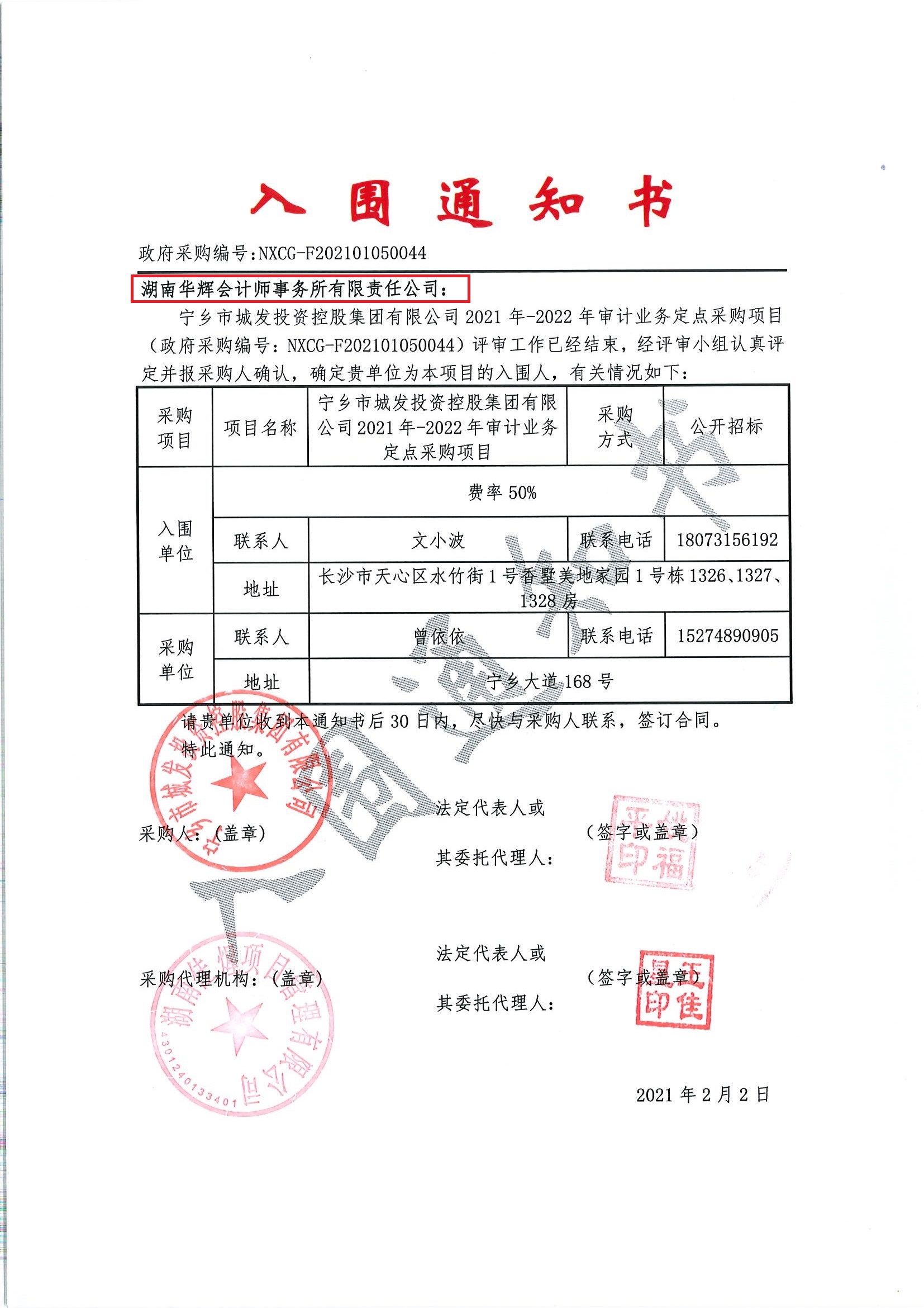 湖南华辉会计师事务所有限责任公司,湖南正德能达资产评估有限公司,财务审计,工程造价,记帐报税,资产评估,湖南财务管理哪家好