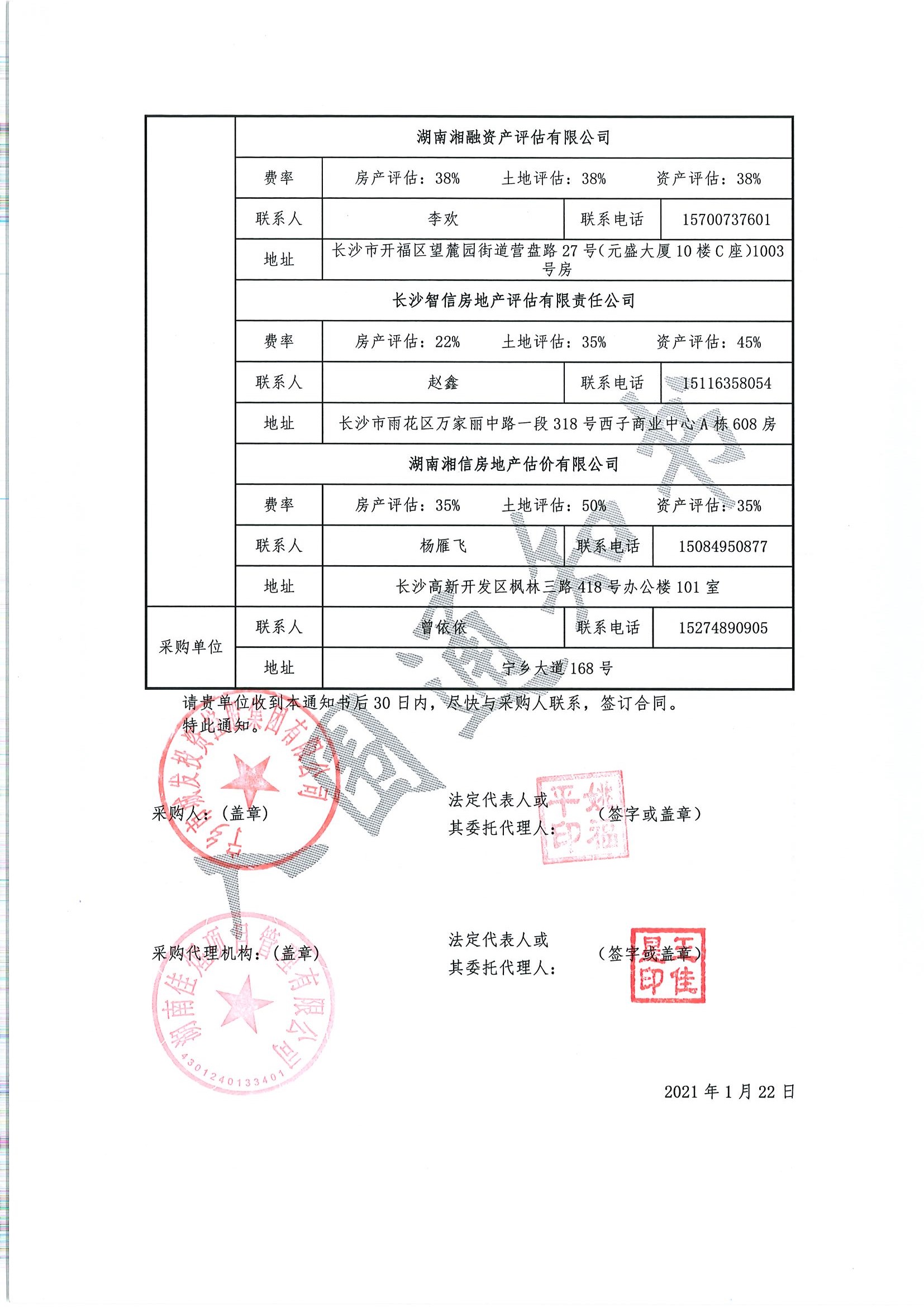 湖南华辉会计师事务所有限责任公司,湖南正德能达资产评估有限公司,财务审计,工程造价,记帐报税,资产评估,湖南财务管理哪家好