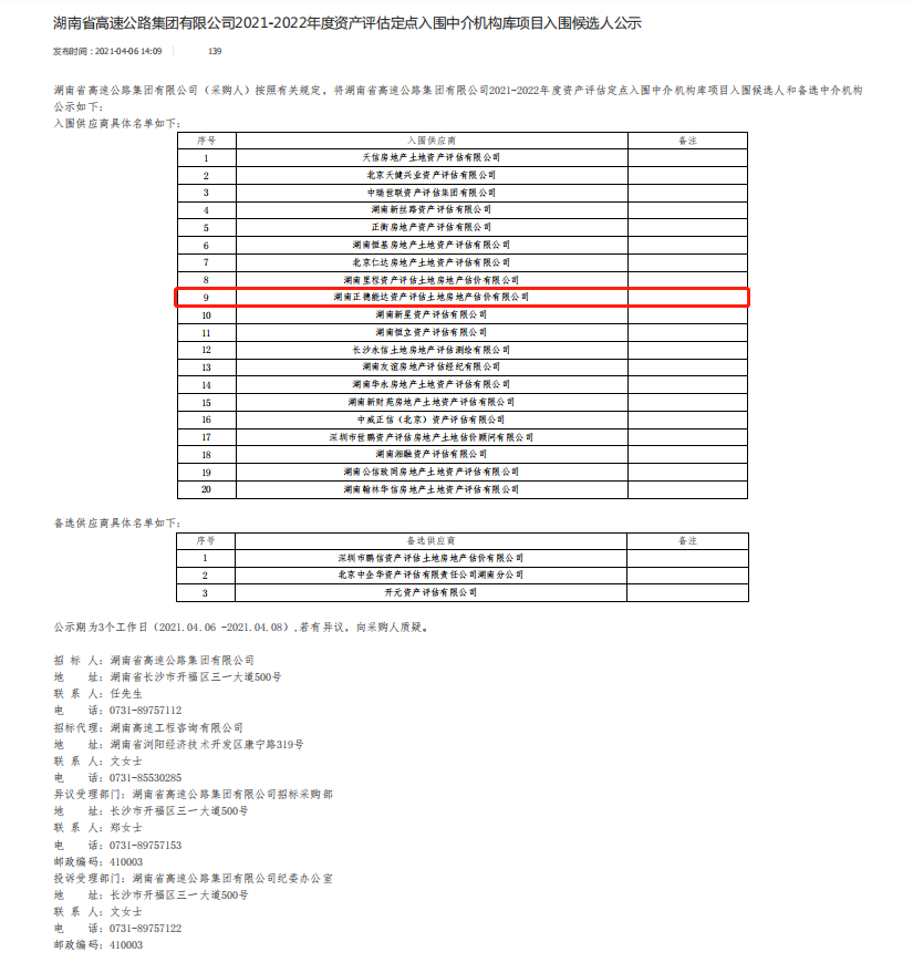 湖南华辉会计师事务所有限责任公司,湖南正德能达资产评估有限公司,财务审计,工程造价,记帐报税,资产评估,湖南财务管理哪家好