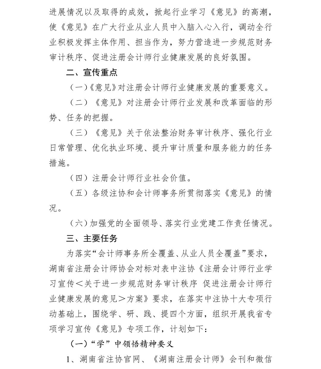 湖南华辉会计师事务所有限责任公司,财务审计,工程造价,记帐报税,资产评估,湖南财务管理哪家好