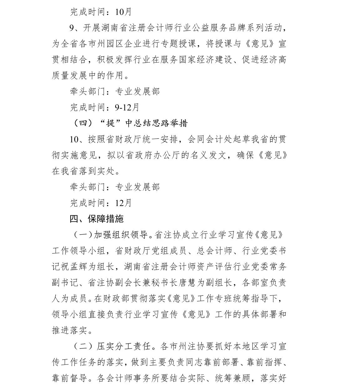 湖南华辉会计师事务所有限责任公司,财务审计,工程造价,记帐报税,资产评估,湖南财务管理哪家好