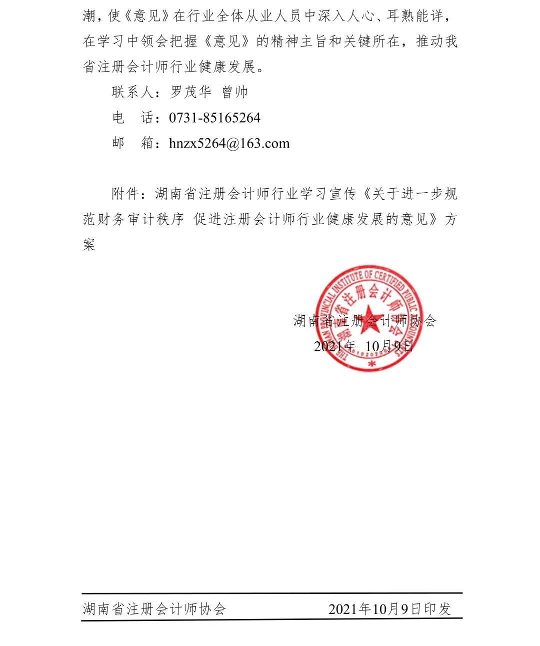 湖南华辉会计师事务所有限责任公司,财务审计,工程造价,记帐报税,资产评估,湖南财务管理哪家好