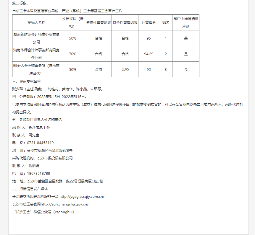 财务审计、工程造价、记帐报税、资产评估、地方政府专项债